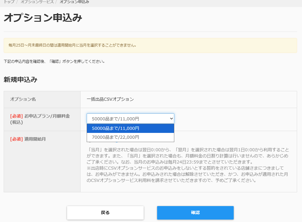 au PAYマーケットの一括出品CSVオプション申込画面